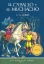 Imagen de El Caballo y su Muchacho