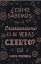 Imagen de ¿Cómo sabemos que el cristianismo es de veras cierto? - Serie Grandes Preguntas 3